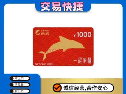 新泰市高价回收携程任我行卡