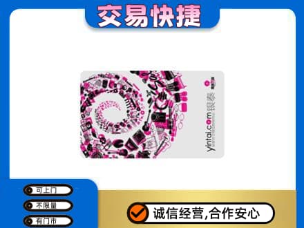 新泰市回收银泰卡
