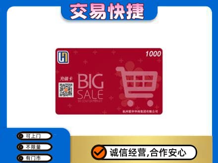 新泰市上门回收世纪联华卡