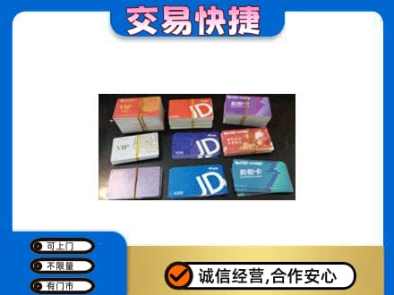 新泰市上门回收超市卡