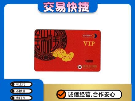 新泰市上门回收瑞祥商联卡