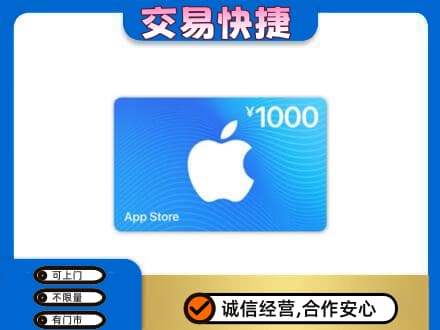 新泰市上门回收苹果充值卡