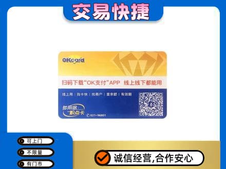 新泰市上门回收百联OK购物卡