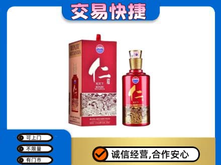 新泰市茅台回收仁酒.jpg